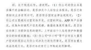 量化派科技四战港交所：电话骚扰？暴力催收？监管风暴后现金贷阴影仍挥之不去 主营业务合规性成谜