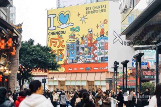 成都因何入选“2025全球100经典目的地”？