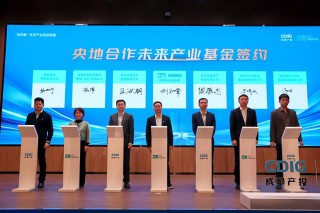 新年首场“产投28计划”：6家央企基金入场+量子赛道卡位