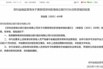 微众银行第三任行长获批，已先后调整科技、零售等组织架构