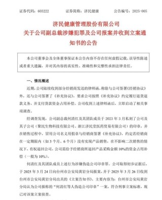 突发！A股公司报案！副总裁私刻公章与经销商签约