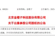 金橙子以7500万出售参股公司15%股权！