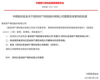 “MT”系险企清算又起波澜？易安财险、华夏久盈董事长、总经理皆被禁业 合计被罚437万