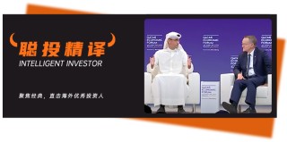 “聪明资金”怎么看市场？科威特投资局掌门人与霍华德·马克斯的交流，深谈风险、人工智能与私募股权领域
