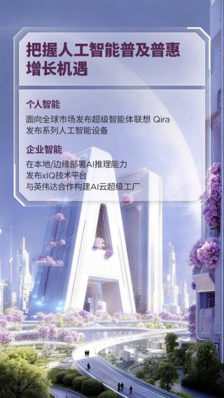 强势兑现承诺！联想集团Q3收获创纪录业绩