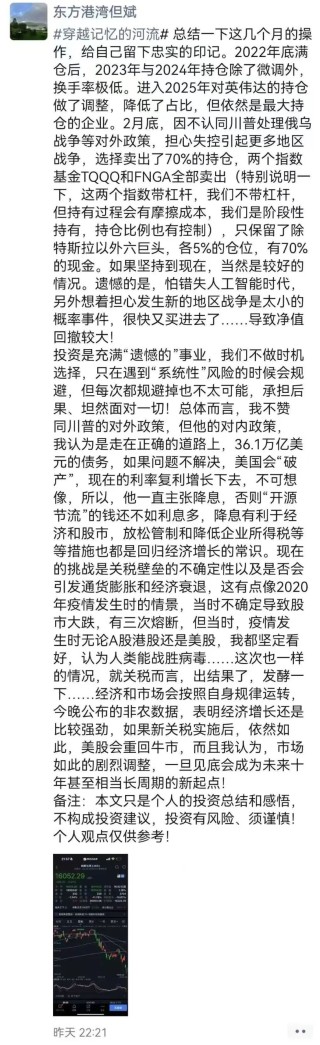 重仓美股私募大佬但斌反思：曾卖出70%的持仓，怕错失人工智能时代 很快又买进去了