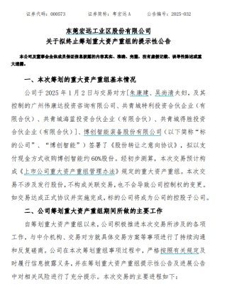 拟终止筹划重大资产重组！粤宏远A回应转型受挫