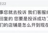 “补偿您1000元冥币”，网友称遭心相印客服辱骂，公司回应
