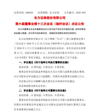 官宣！周磊出任东方证券董事长