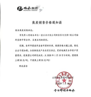 新年首轮提涨！焦炭交易逻辑有变？