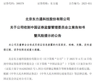因涉嫌财报造假，这家A股公司突遭立案！或将触及强制退市情形
