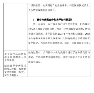 苏州银行：2025年全年利润分配总额及现金分红比例将根据全年最新经营情况确定