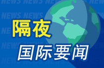 11月12日隔夜要闻：道指收高约560点 科技股表现低迷 美政府停摆即将结束 摩根大通押注英国央行12月降息