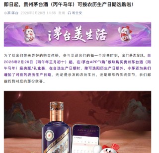 i茅台：2026年2月26日起，贵州茅台酒（丙午马年）可按农历生产日期选购
