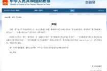 财政部声明：未发布过“推行‘离岸钱包’及‘香港汇丰银行’用于粤港澳大湾区政策红利发放”