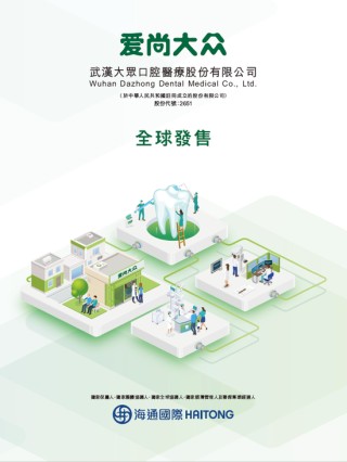 大众口腔香港上市招股，中国第14大民营口腔连锁，将于7月9日挂牌