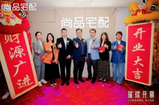 西南家居消费新地标！尚品宅配成都旗舰店盛大启幕