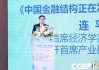 连平：2026年中国股票市场会延续良好运行态势
