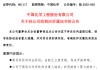 中国化学孙公司涉康得新证券虚假陈述责任纠纷诉讼