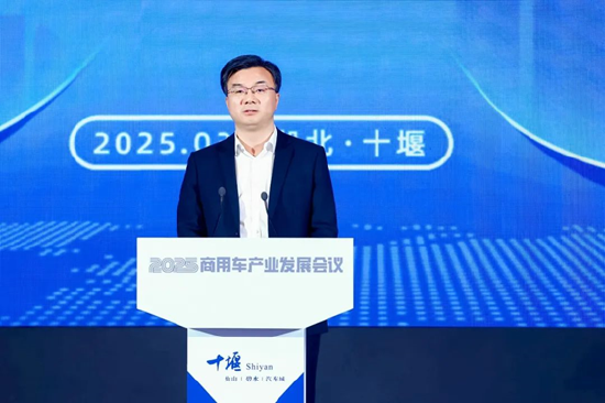 加快发展新质生产力,2025商用车产业发展会议在湖北十堰开幕  第4张 加快发展新质生产力,2025商用车产业发展会议在湖北十堰开幕  第4张