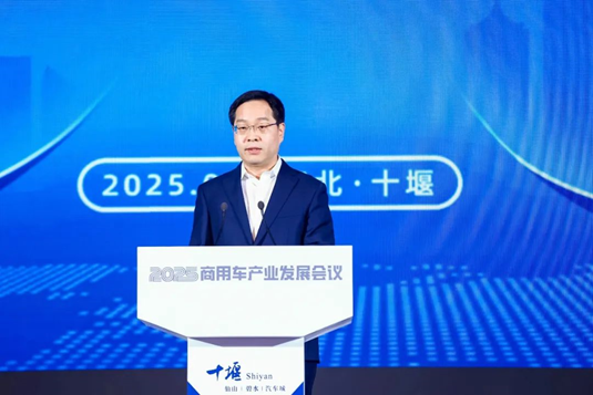 加快发展新质生产力,2025商用车产业发展会议在湖北十堰开幕  第9张 加快发展新质生产力,2025商用车产业发展会议在湖北十堰开幕  第9张