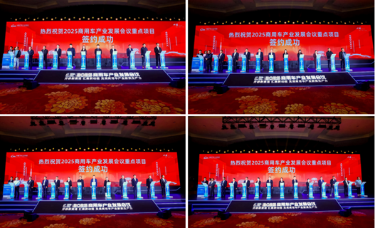 加快发展新质生产力,2025商用车产业发展会议在湖北十堰开幕  第14张 加快发展新质生产力,2025商用车产业发展会议在湖北十堰开幕  第14张