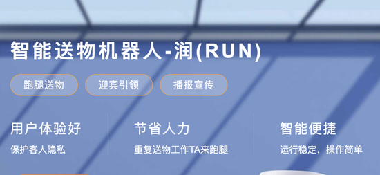 阿里、腾讯都看好！酒店机器人“领头羊”云迹科技再冲IPO  第5张