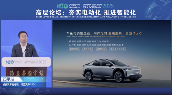 深蓝汽车CEO邓承浩谈企业出海:要体系化、规模化,不能只寻找短期机会  第1张 深蓝汽车CEO邓承浩谈企业出海:要体系化、规模化,不能只寻找短期机会  第1张