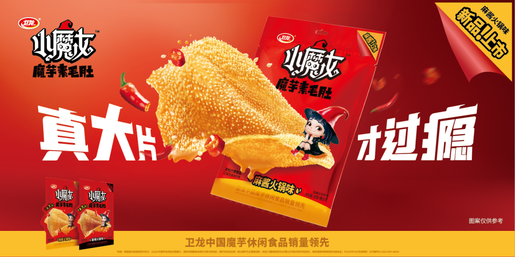 辣条基本盘稳固 魔芋爽成增长新引擎 卫龙美味2024年营收突破62亿  第2张 辣条基本盘稳固 魔芋爽成增长新引擎 卫龙美味2024年营收突破62亿  第2张