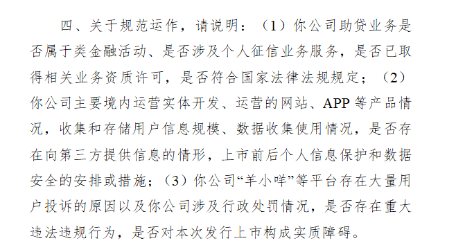 量化派科技四战港交所:电话骚扰?暴力催收?监管风暴后现金贷阴影仍挥之不去 主营业务合规性成谜  第2张 量化派科技四战港交所:电话骚扰?暴力催收?监管风暴后现金贷阴影仍挥之不去 主营业务合规性成谜  第2张