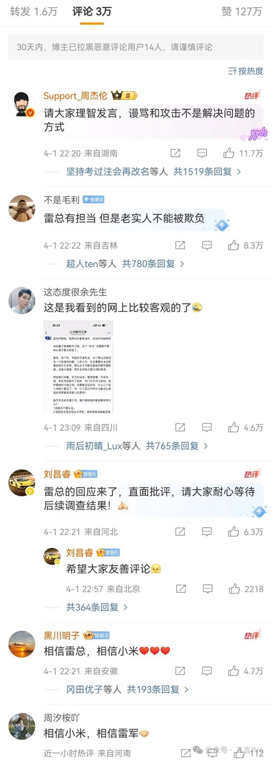 遇难者母亲和雷军的评论区  第1张