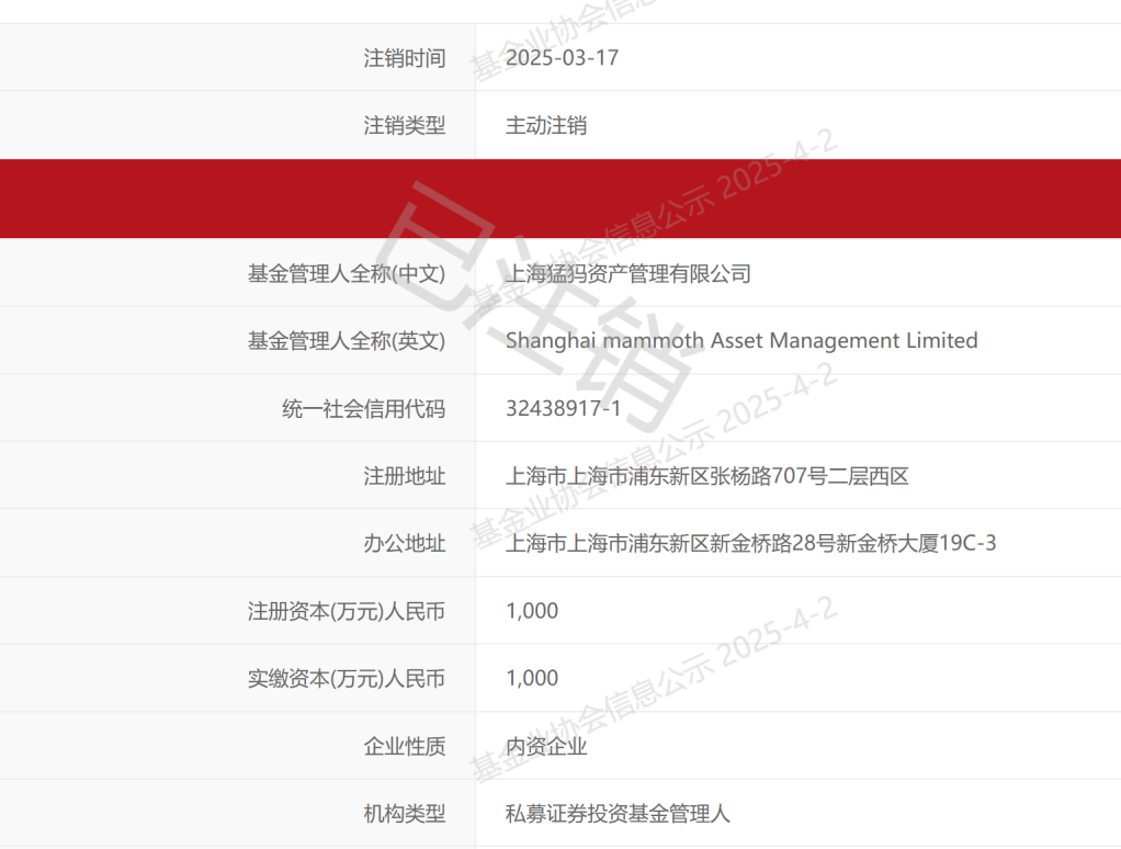 昔日写下《光阴的故事》高调“奔私”,陈扬帆旗下猛犸资产已主动注销牌照  第1张 昔日写下《光阴的故事》高调“奔私”,陈扬帆旗下猛犸资产已主动注销牌照  第1张