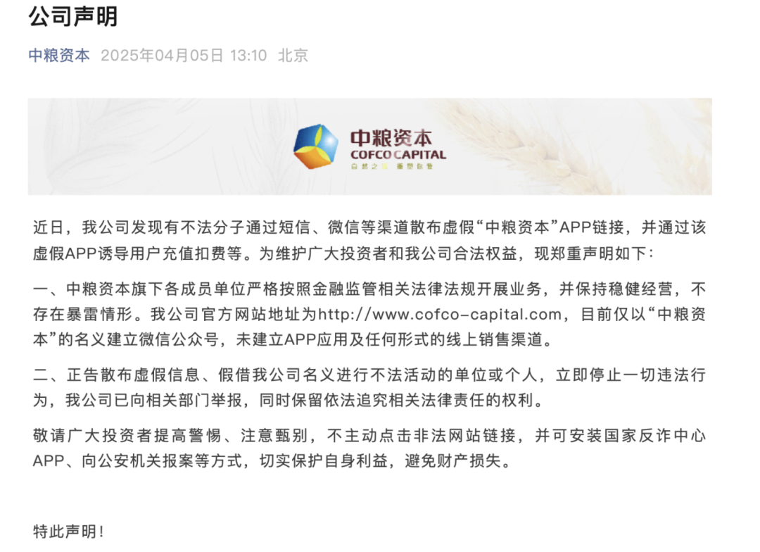 知名央企旗下A股紧急声明：不存在爆雷情形！  第1张