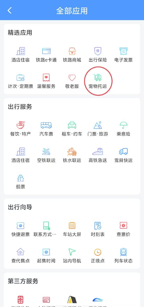 12306推出宠物托运功能  第1张 12306推出宠物托运功能  第1张