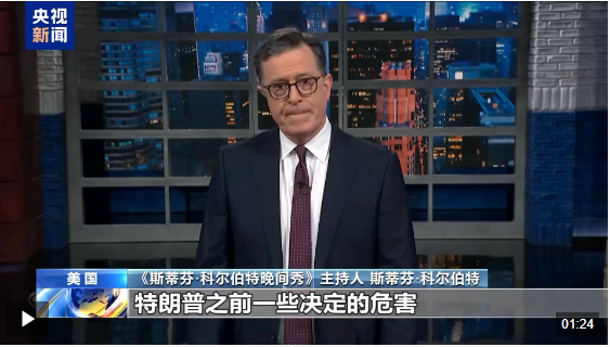 突发!美国海关报告关税系统出现故障,暂未征收关税!美脱口秀节目吐槽特朗普关税!  第3张 突发!美国海关报告关税系统出现故障,暂未征收关税!美脱口秀节目吐槽特朗普关税!  第3张