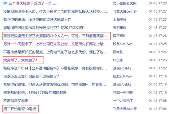 刚宣布:“摘星脱帽”!股吧嗨了:太突然、太刺激了  第4张 刚宣布:“摘星脱帽”!股吧嗨了:太突然、太刺激了  第4张