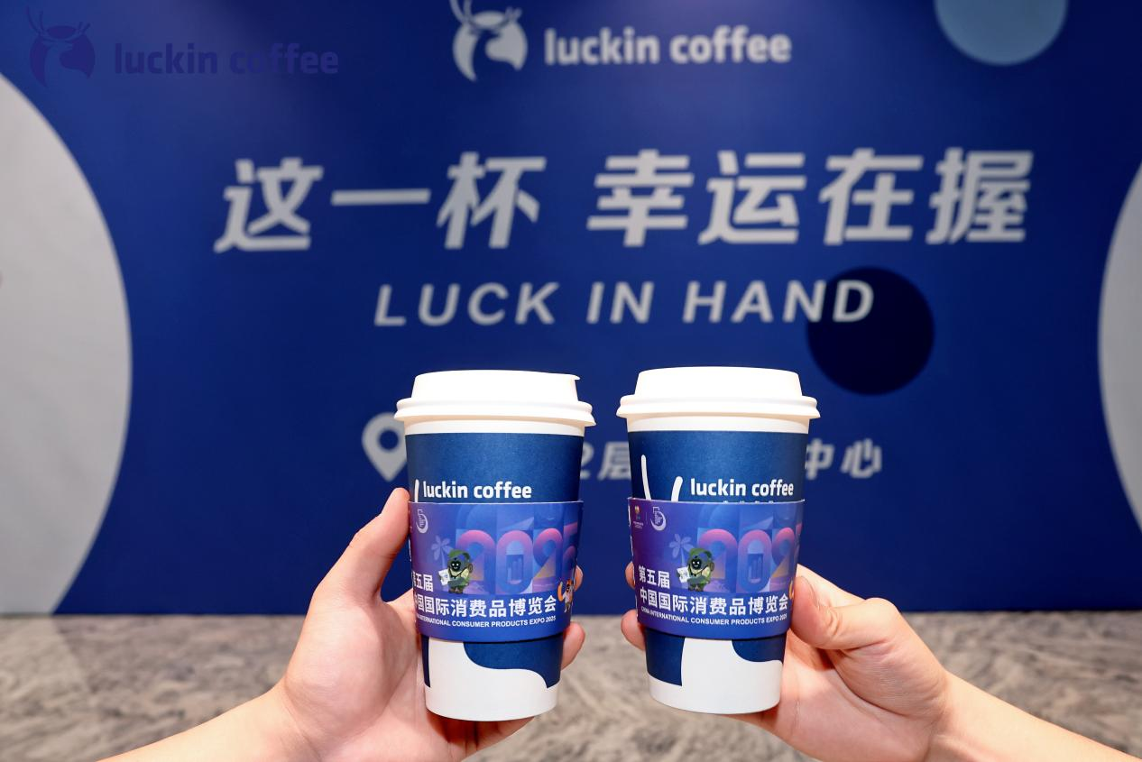 瑞幸咖啡四度携手消博会,“咖啡+”融合创新引领产业高质量发展  第3张 瑞幸咖啡四度携手消博会,“咖啡+”融合创新引领产业高质量发展  第3张