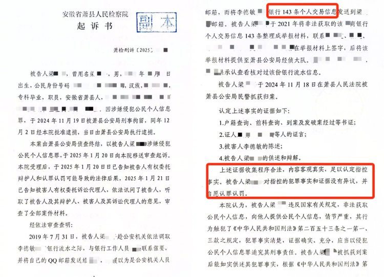 举报他人的143条信息为非法获取 安徽一银行原副行长受审  第2张