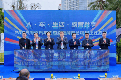 “汽车露营+”国际盛会官宣！2025海南汽车生态露营博览会定档11月  第1张