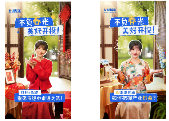 515投资者保护日|《长城四季相伴》：围绕四季的场景式基金投教科普 为投资者提供有针对性解决方案  第1张