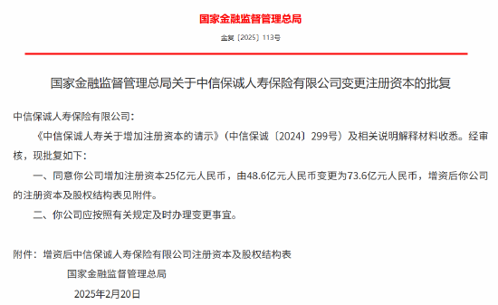 中信保诚人寿获批变更注册资本  第1张