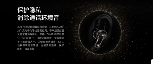 直面噪音污染：华为音频以双向静谧通话技术保障高效交流  第1张