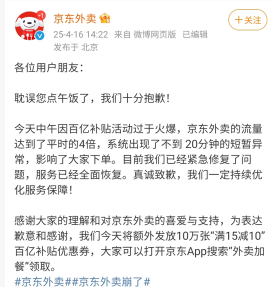 京东外卖崩了,什么原因?公司回应  第1张 京东外卖崩了,什么原因?公司回应  第1张
