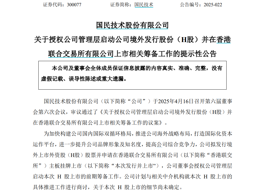 百亿A股宣布，赴港上市  第1张