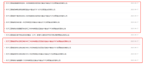 卸任9只产品！工银瑞信FOF投资部总经理、基金经理蒋华安离职  第1张