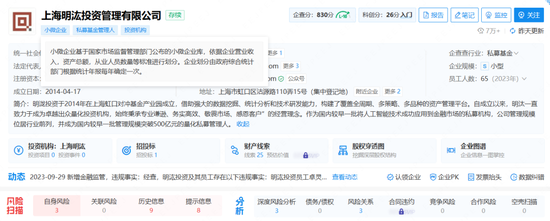 出事了！明汯投资  第4张