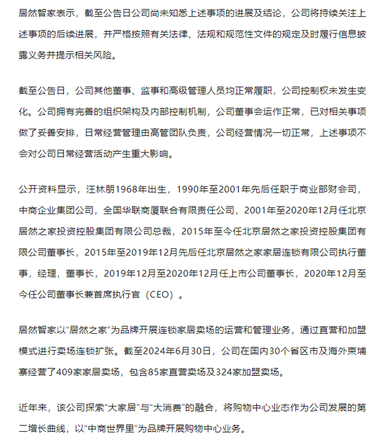 突发！这家A股公司，董事长被留置！  第2张