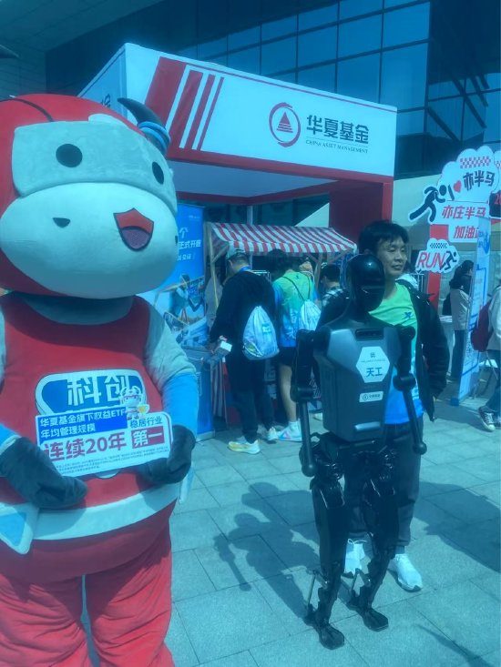 视频|人形机器人半马天工夺冠!华夏基金成赢家!现场展台人气爆棚 机器人ETF三年增34倍、今年增182%达116亿 第2张 视频|人形机器人半马天工夺冠!华夏基金成赢家!现场展台人气爆棚 机器人ETF三年增34倍、今年增182%达116亿 第2张