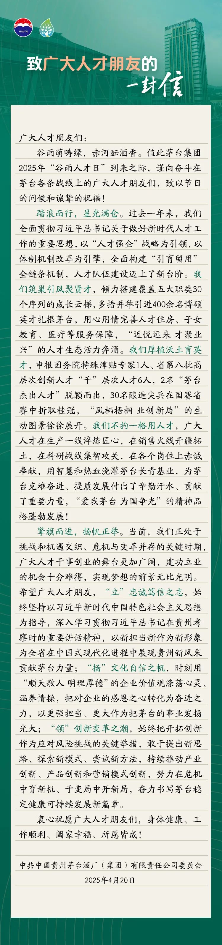 茅台集团:过去一年多措并举引进400余名博硕英才扎根茅台  第1张 茅台集团:过去一年多措并举引进400余名博硕英才扎根茅台  第1张