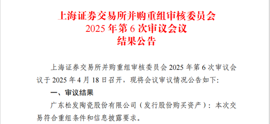 松发股份“蛇吞象”重组获上交所审议通过  第1张